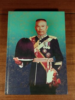 อนุสรณ์ในงานพระราชทานเพลิงศพ พลโท รวมศักดิ์ ไชยโกมินทร์