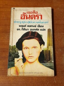 เธอคือ..อันดรา / หลุยส์ ลอเรนซ์