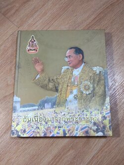 อันเนื่องมาจากพระราชดำริ ๖๐ ปี ครองราชย์ ประโยชน์สุข ประชาราษฎร์