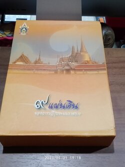 ๙ แผ่นดิน ของการปฏิรูประบบราชการ