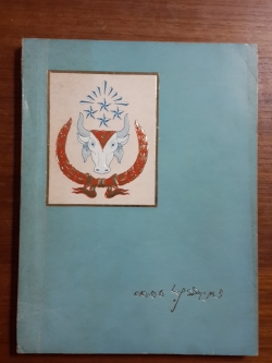 อนุสรณ์ในงานพระราชทานเพลิงศพ พลอากาศเอก บุญชู จันทรุเบกษา