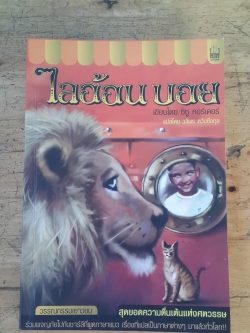 ไลอ้อน บอย / ซิซู คอร์เดอร์