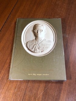 ๒๙ ราชันย์ / พล.ต.อ.วสิษฐ เดชกุญชร บรรณาธิการ