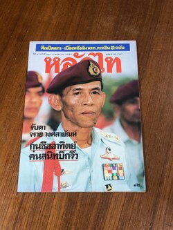 หลักไท : ปีที่ 5 ฉบับที่ 220