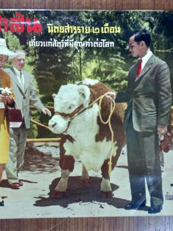 สัตวสาส์น : เล่มที่ ๑๓ กันยา-ตุลา ๒๕๐๓