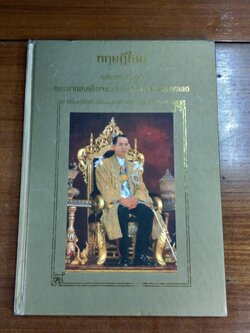 ทฤษฏีใหม่ เฉลิมพระเกียรติ พระบาทสมเด็จพระเจ้าอยู่หัวภูมิพลอดุลยเดช