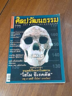 ศิลปวัฒนธรรม : ปีที่ 23 ฉบับที่ 2