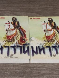 มหารานี (2เล่มจบ) / ลักษณวดี