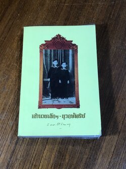 เจ้านายเล็กๆ - ยุวกษัตริย์ พระนิพนธ์ใน "สมเด็จพระเจ้าพี่นางเธอ เจ้าฟ้ากัลยาณิวัฒนา กรมหลวงนราธิวาสราชนครินทร์"