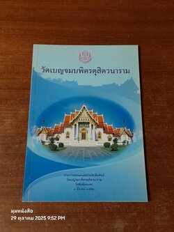 วัดเบญจมบพิตรดุสิตวนาราม