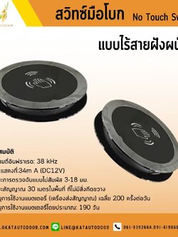 สวิทซ์มือโบกไร้สาย M-501HQ