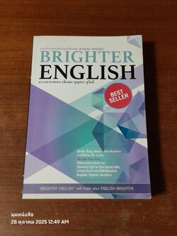 BRIGHTER ENGLISH / นาวาอากาศเอก (พิเศษ) บุญทรง สุวัตถี
