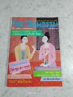 ศิลปวัฒนธรรม : ปีที่ 8 ฉบับที่ 9