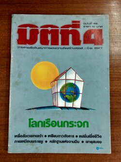 มิติที่ 4 : ฉบับที่ 46