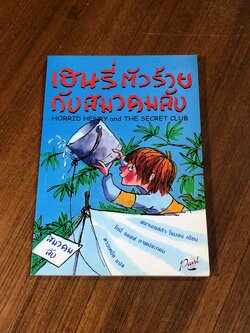 เฮนรี่ตัวร้ายกับสมาคมลับ / ฟรานเชสก้า ไซมอน