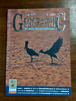 ADVANCED THAILAND GEOGRAPHIC ฉบับ 80