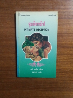 จุมพิตทมิฬ / สมาพร แปล