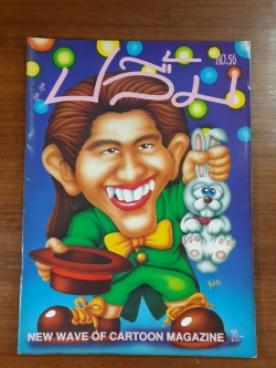 สุด...สุด ปลื้ม : NO. 56