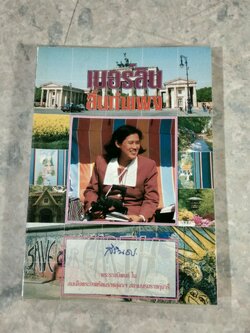 เบอร์ลินสิ้นกำแพง / สิรินธร