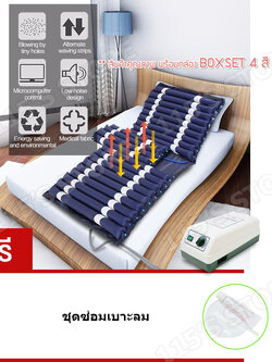 เบาะลมป้องกันแผลกดทับแบบลอน เปิดช่องขับถ่าย Medicare ST-02