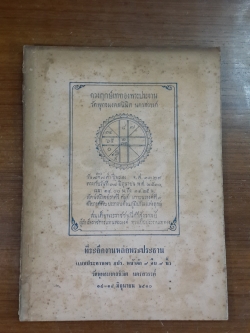 ประวัติการหล่อพระประธาน : ที่ระลึกงานหล่อพระประธาน ประทานพร ภปร. วัดพุทธมงคลนิมิต