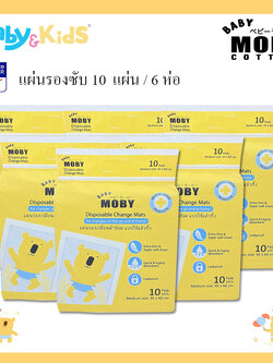 Moby แผ่นรองซับ 10 แผ่น/ 6 ห่อ
