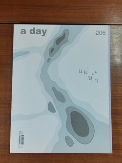 a day : ฉบับที่ 206