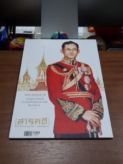 สารคดี : ปีที่ 32 ฉบับที่ 392