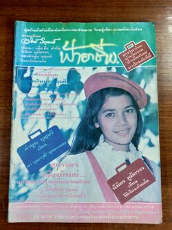 ฟ้าอาชีพ ปีที่ 3 ฉบับที่ 34 (ชำรุดมีซ่อมแซม)