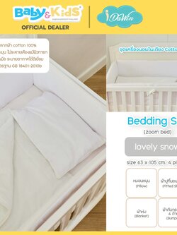 idawin ชุดเครื่องนอน Bedding Set รุ่น zoom Plus ลาย Lovely Snow