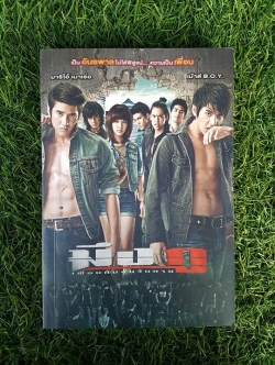 มึงกูเพื่อนกันจนวันตาย / อัศจรรย์ สัตโกวิท