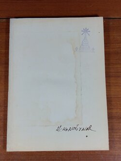 อนุสรณ์ในงานพระราชทานเพลิงศพ อาจารย์ประนอม ศังขมณี (มีตราห้องสมุด)