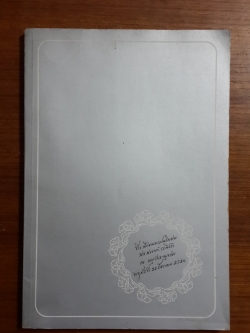 อนุสรณ์ในงานฌาปนกิจศพ นางนงเยาว์ วานิชชา