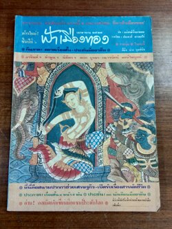ฟ้าเมืองทอง : ฉบับที่ 61