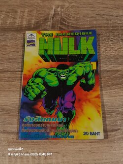 THE INCREDIBLE HULK มนุษย์จอมพลัง 1