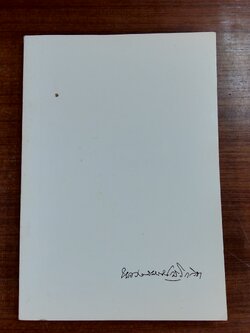 อนุสรณ์ในงานพระราชทานเพลิงศพ หลวงบรรณกรโกวิท