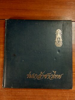 ร่มเกล้าชาวไทย / ธนาคารออมสิน