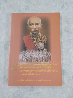 คาถาพระราชนิพนธ์ในรัชกาลที่ ๔ พระราชทานพระนามพระโอรสธิดา