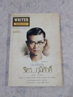 WRITER MAGAZINE ปีที่ 2 ฉบับที่ 13