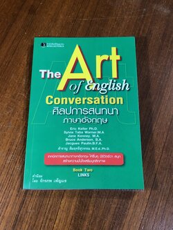 ศิลปการสนทนา ภาษาอังกฤษ / ดร.สำราญ สัมฤทธิสุวรรณ