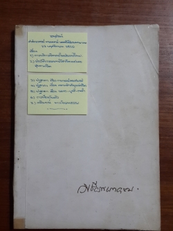 อนุสรณ์ในการพระราชทานเพลิงศพ ศาสตราจารย์ นายแพทย์ หลวงวิเชียรแพทยาคม