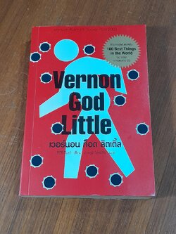 เวอร์นอน ก็อด ลิตเติ้ล / ดีปีซี ปีแอร์