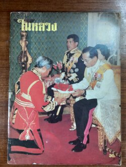 ในหลวง / บางกอกภาพข่าว