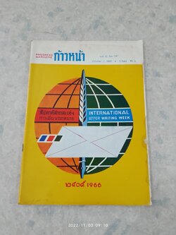 ก้าวหน้า : Vol. 12 No. 247