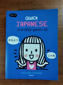 ภาษาญี่ปุ่น พูดเลย / พราว