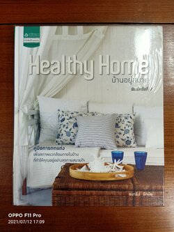 Healthy Home บ้านอยู่สบาย / ธนาธิป รัตนัย