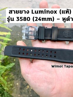 สายยางแท้ LUMINOX 3580, 3581 SERIES หูเข็มขัดสีดำ ขนาด 24 mm