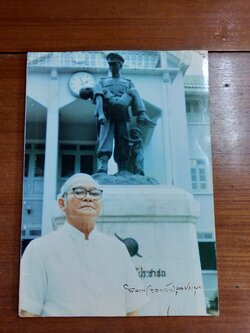 อนุสรณ์ในงานพระราชทานเพลิงศพ นายพิมาน มูลประมุข