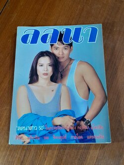 ลลนา ฉบับที่ 501