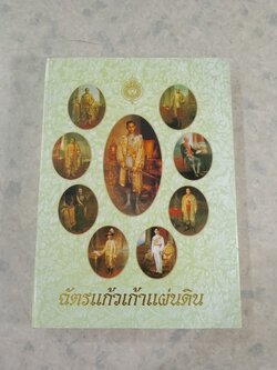 ฉัตรแก้วเก้าแผ่นดิน